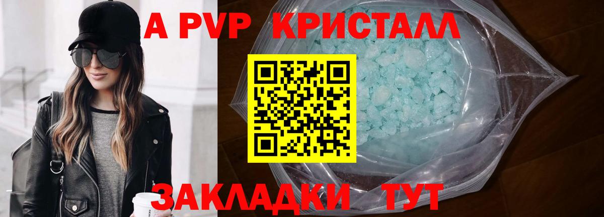 Alpha-PVP кристаллы  А ПВП Crystall  Горно-Алтайск  A-PVP крисы CK  Вход с VPN 