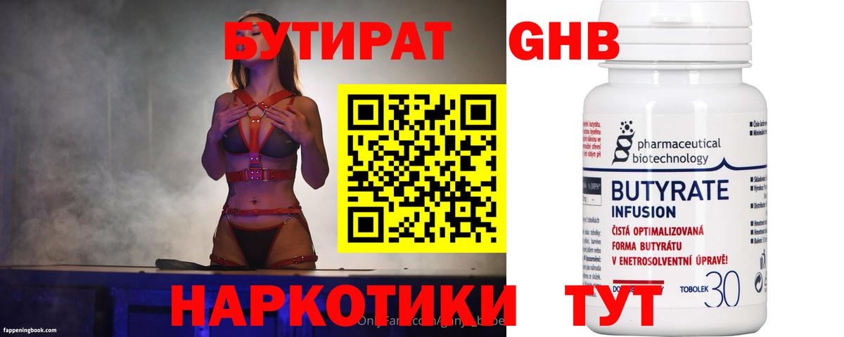 Горно-Алтайск  Бутират Butirat  Бутират  Вход с VPN 