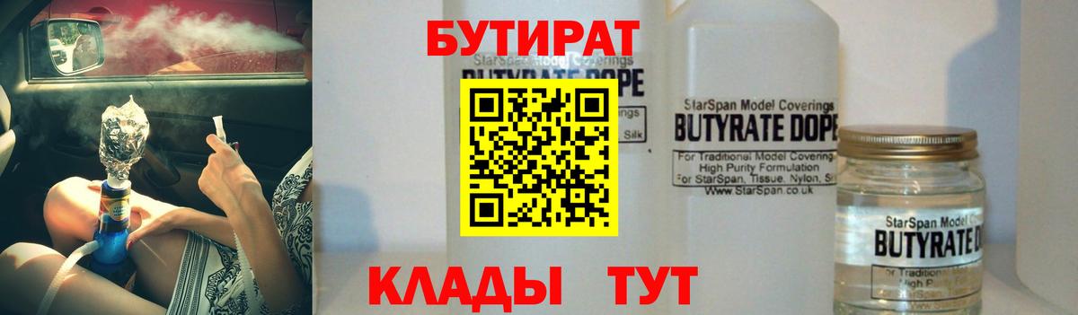 БУТИРАТ бутик Горно-Алтайск