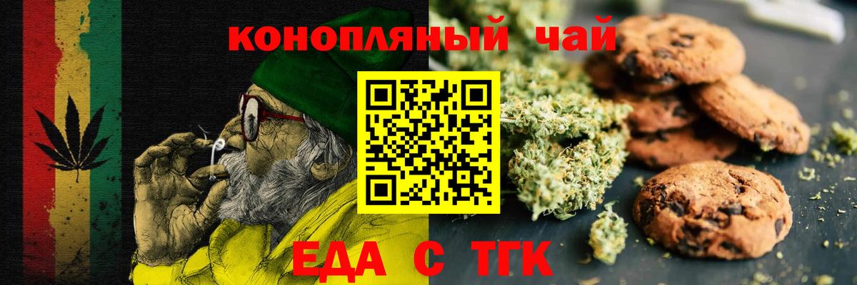 Горно-Алтайск  Печенье с ТГК марихуана  Вход с VPN 