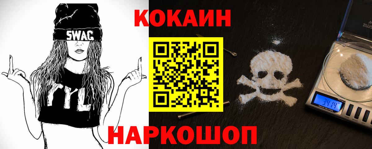 Кокаин FishScale  Вход с VPN  COCAIN 99%  Горно-Алтайск 