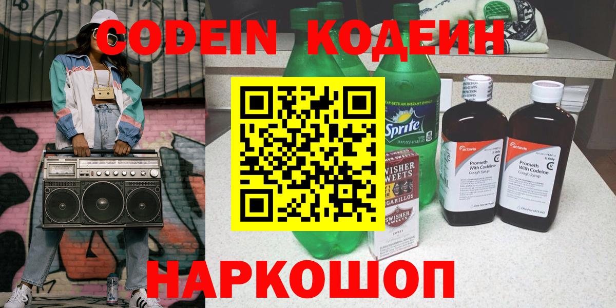 Codein Purple Drank Горно-Алтайск