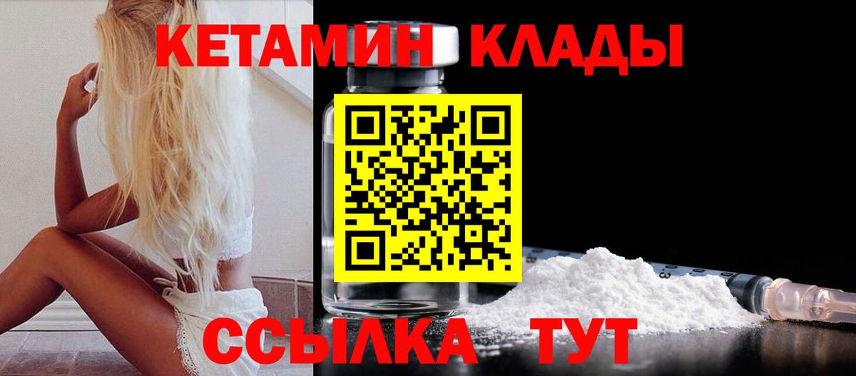 Кетамин VHQ Горно-Алтайск