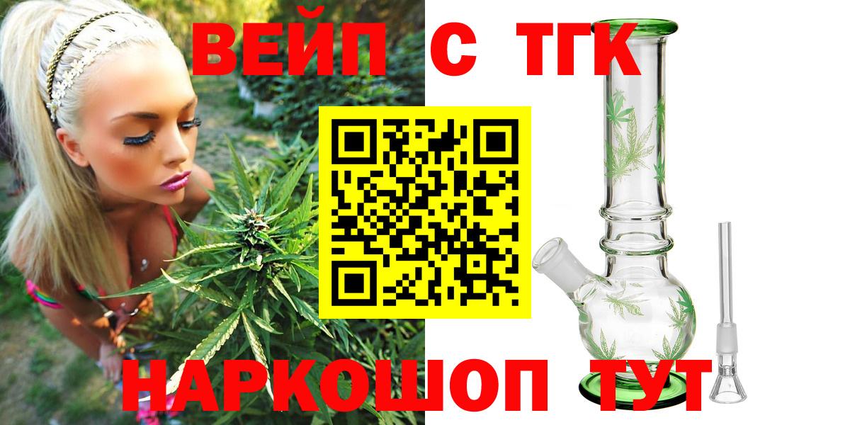 Дистиллят ТГК вейп Горно-Алтайск